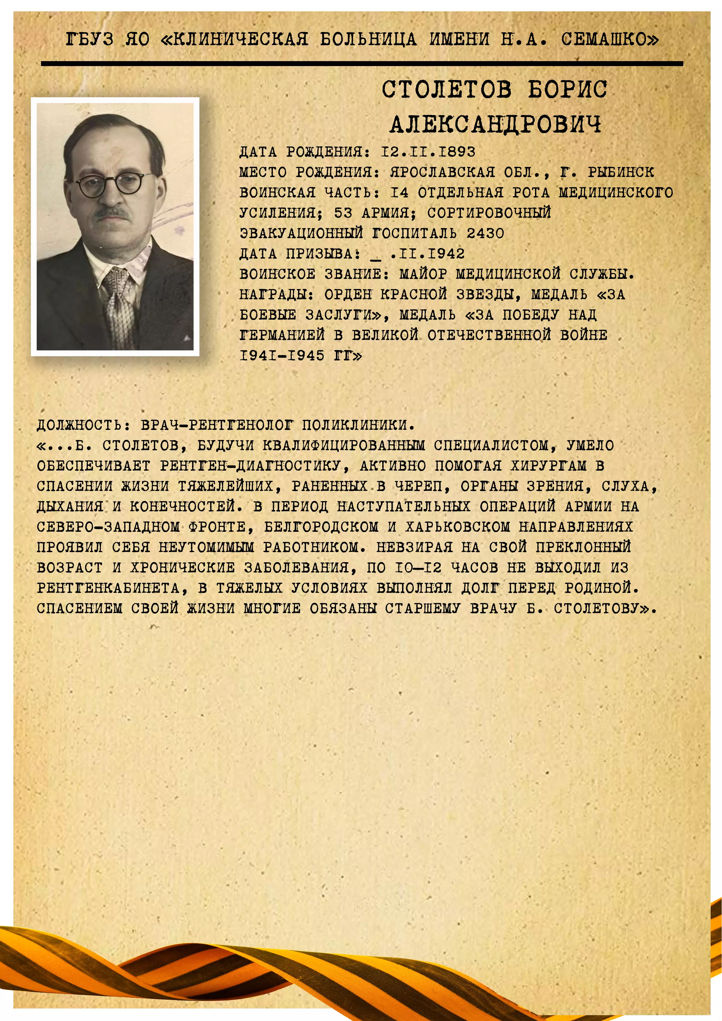 Столетов Борис Александрович.webp